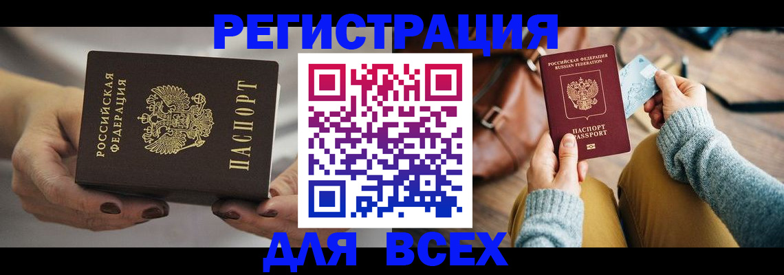 временная регистрация законно в Осинниках