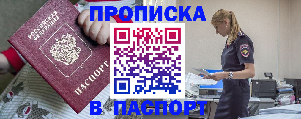 временная регистрация в Осинниках