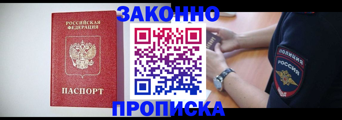 прописка 2025 в Осинниках