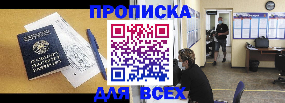 временная регистрация купить в Осинниках
