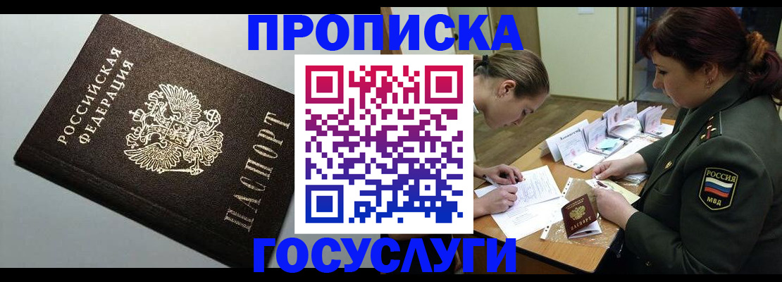 прописка иностранных граждан в Осинниках